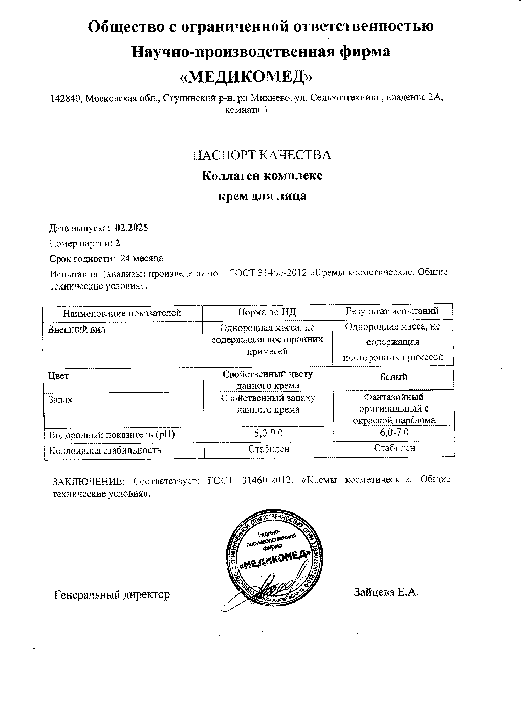 Паспорт №022025